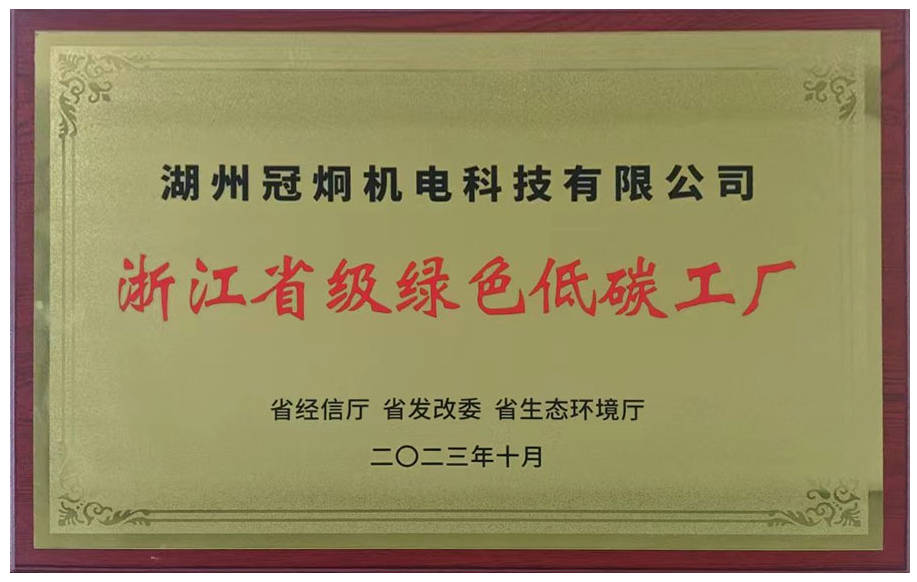 浙江省绿色低碳工厂 浙江省绿色低碳工厂