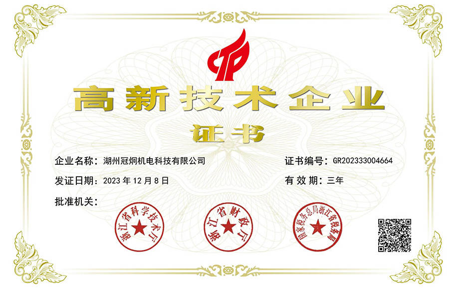 高新技术企业 高新技术企业